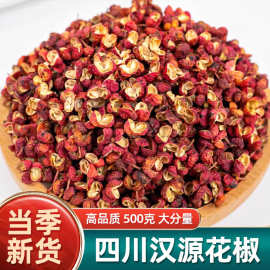 四川汉源花椒麻椒大红袍 干红花椒特麻500g卤肉烧菜火锅底料香料
