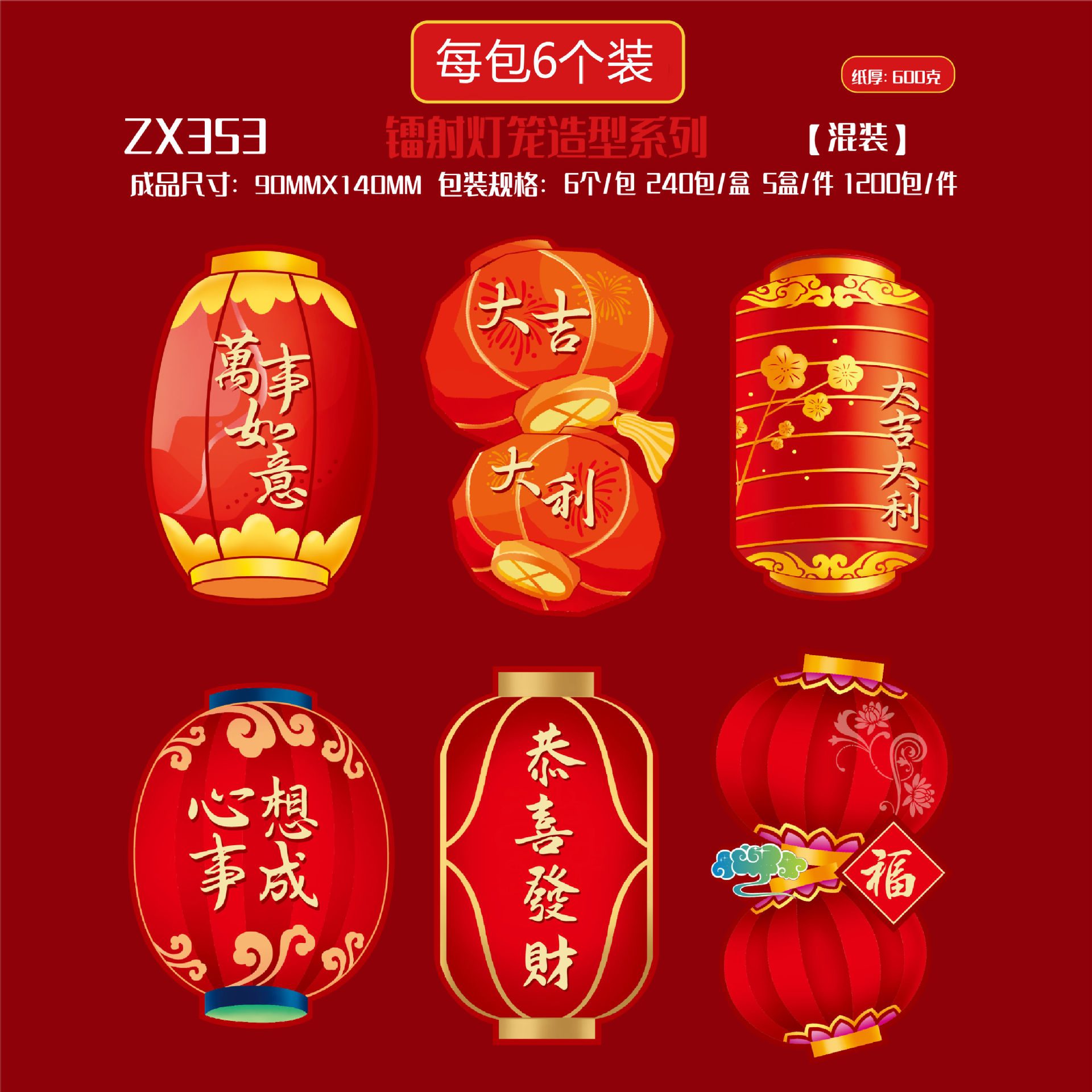 【ZX353】랜턴 6팩