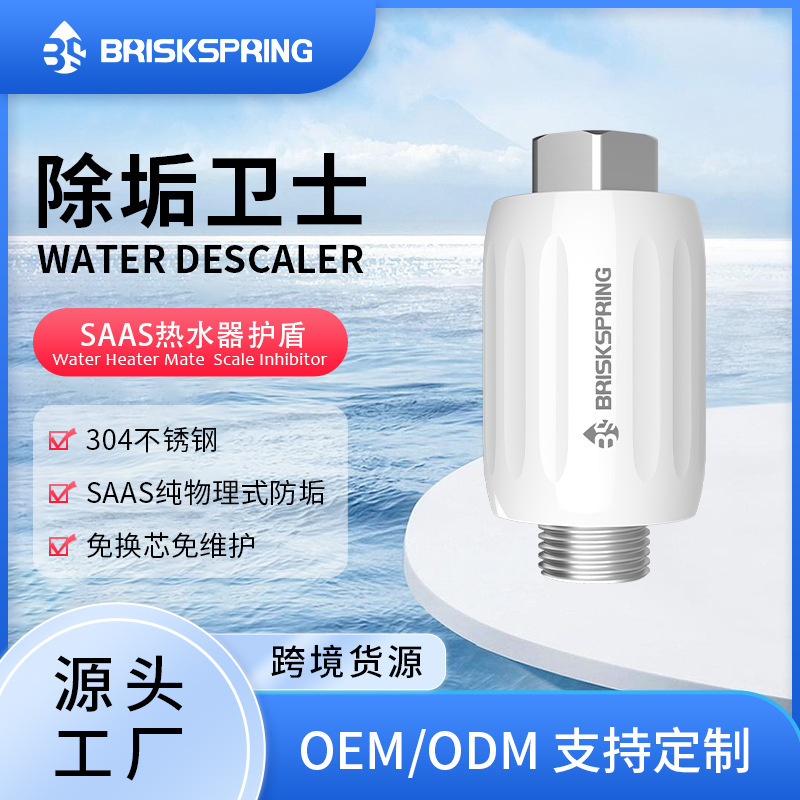 跨境智能马桶热水器前置阻垢器免换芯家用壁挂炉除垢净水过滤器