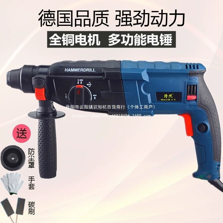 Немецкое качество Longxi легкий электрический молоток ударная дрель электрическая дрель электрический отбойный молоток многофункциональный бытовой мощный бетон 2826
