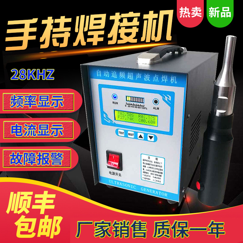 手持式超声波点焊机 汽车内饰隔音棉焊接机 汽车改装塑料焊接机