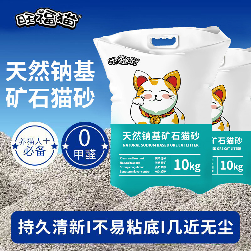 Sodium-Based Mineral Sand Cat Litter Deodorizing Non-Stick Bottom with Activated Carbon Zeolite Particles Source Factory Wholesale