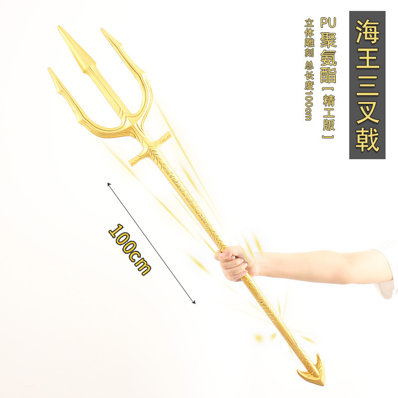 海王黃金三叉戟武器道具模型 電影版100cm 兒童玩具大號一米擺件