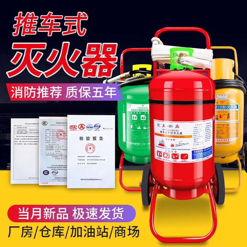 手推车式干粉灭火器35kg50公斤大型仓库厂房加油站工厂专用器材