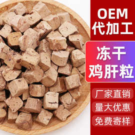 原切冻干猫咪零食宠物冻干鸡肝粒鸭肝粒冻干冻干猫零食批发500g