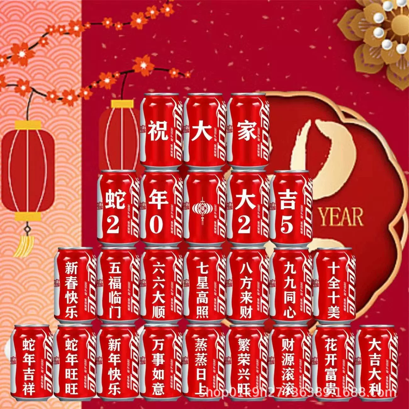 2025新年公司年会企业开门红元旦可乐定制易拉罐diy活动布置饮料