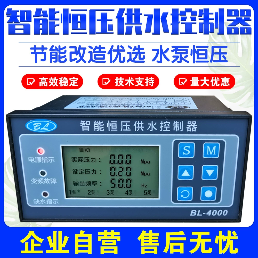 Постоянное давление водоснабжения контроллер полу-китайский ЖК-интеллектуальный контроллер водяной насос частоты преобразования контроллер постоянного давления один перетащить пять