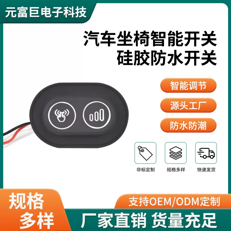 厂家定制新款汽车按摩坐垫开关智能座椅硅胶轻触开关防水按键开关