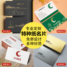 名片设计印刷 PVC烫金彩印会员卡特种纸明信片企业个人名片定制