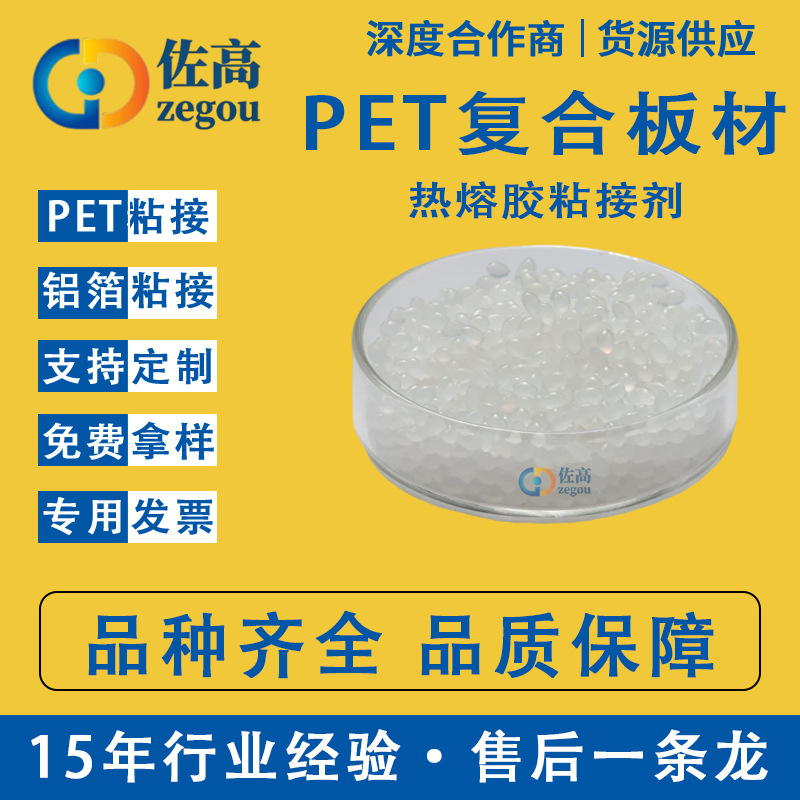 多层共挤铝箔金属粘接剂 PET复合板材热熔胶 阻隔包装膜粘接剂