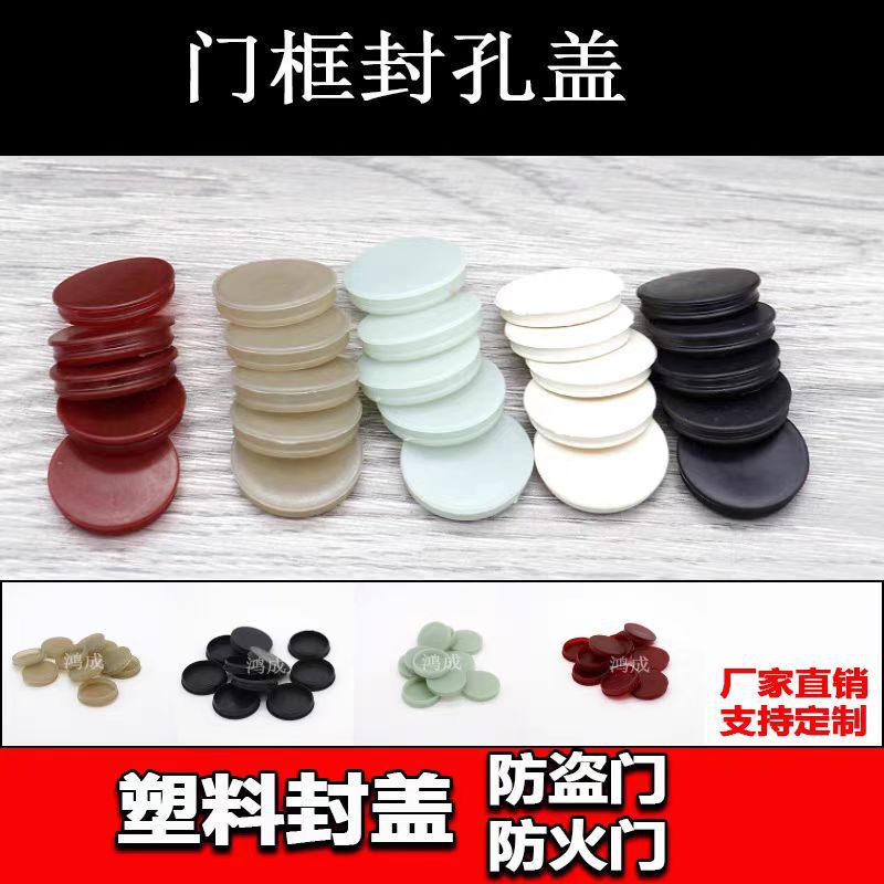 Factory direct supply plastic cover anti-theft door frame sealing cover expansion screw hole cover fire door hole stopper hole plug Factory direct supply plastic cover anti-theft door frame sealing cover expansion screw hole cover fire door hole stopper hole plug