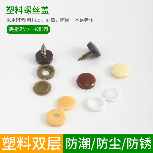 M4M5 cross self-tapping screw caps furniture cabinet decorative hole plug caps plastic conjoined screw caps