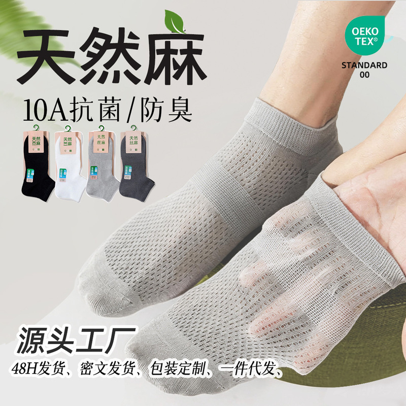 Hemp Socks 40-50% Men's No-Show Socks, Ramie Mesh Thin Breathable Anti-Odor All-Season Short Socks, 10A Grade Antibacterial