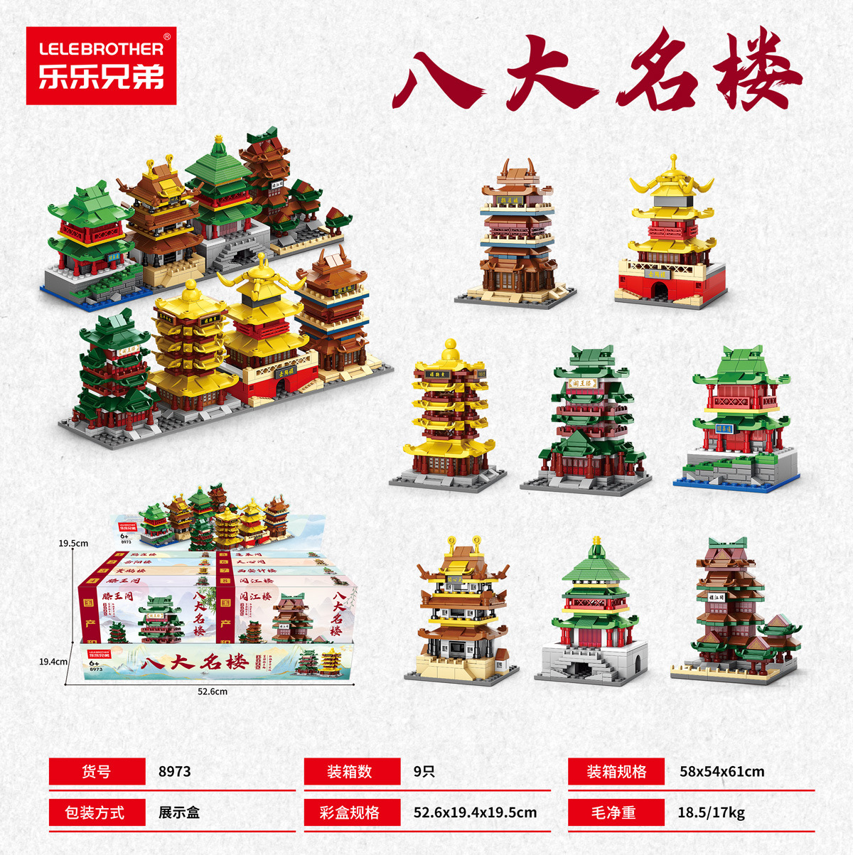 Ocho bloques de construcción de edificios famosos (precio de caja única aleatoria, 8 tomas en un conjunto) 8973