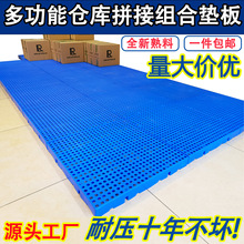 塑料垫板防潮板垫可拼接式仓库地垫地台板塑胶卡板托盘组合式货垫
