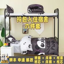 学生开学季床上用品全套一整套单人宿舍床褥被子六件套双人八件套