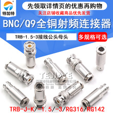 PL75-47��ͬ����Ƶ������TRB-RG316/142���߹�ĸͷBNC������1553B