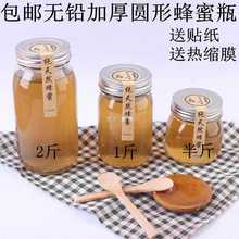 加厚八角玻璃蜂蜜瓶子1斤包装蜂蜜罐2斤装圆形储物果酱密封罐