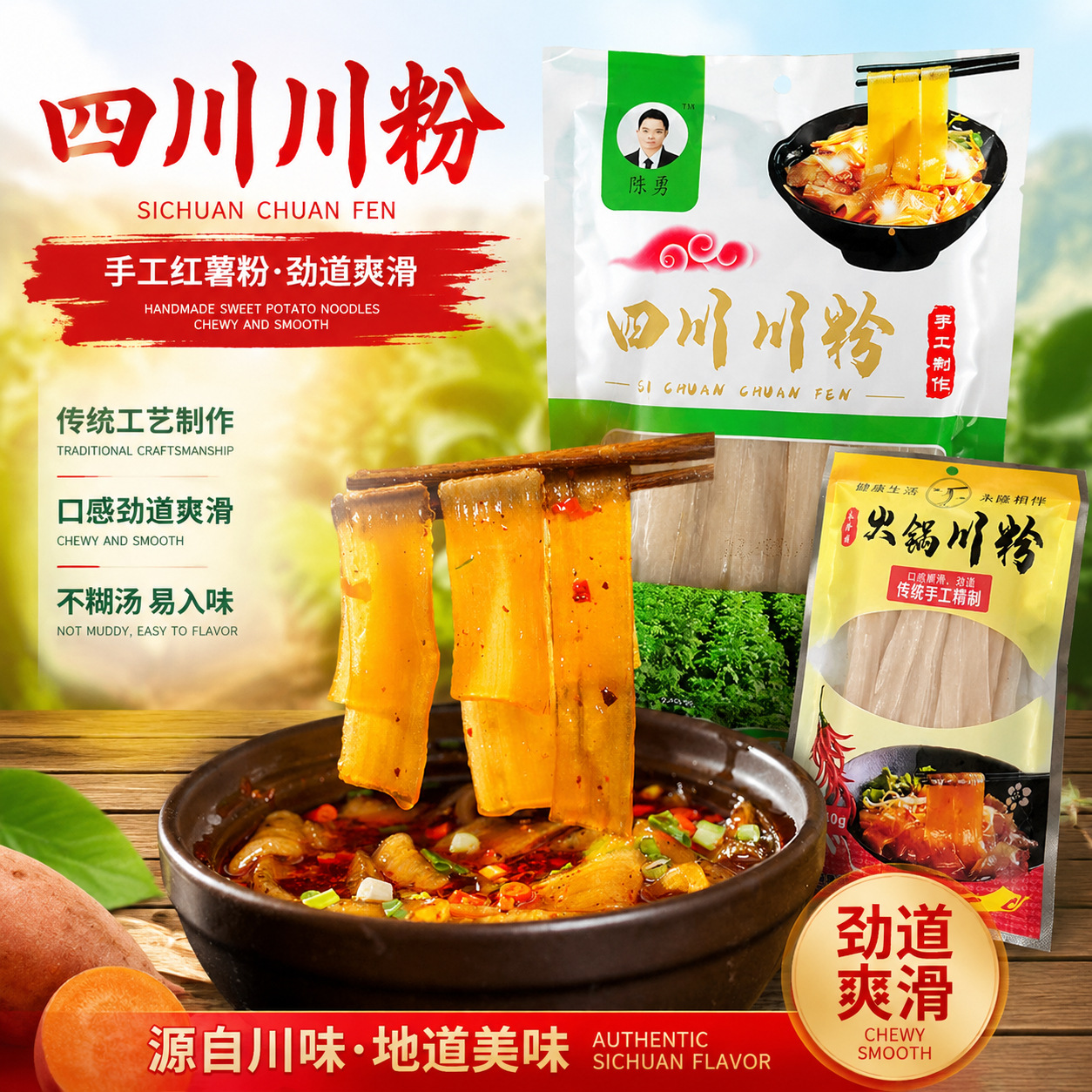240g袋四川特产麻辣烫宽粉丝地瓜鲜粉皮苕粉批发红薯粉条火锅川粉