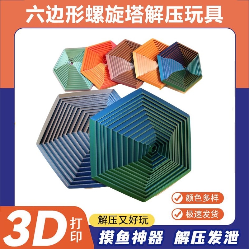 3D プリントスパイラルタワーおもちゃインターネット有名人のおもちゃクリエイティブ減圧ギフトプリントおもちゃスパイラル三次元減圧ホットスタイル|undefined