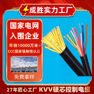 KVV control cable 6 7 8 10 12 14 hard core 1.5 2.5 4 square multi-core signal control line