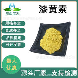 漆黄素10%50%98% 黄栌提取物 黄杨木 非瑟酮 紫铆素CAS:528- 48-3