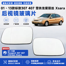 ������01-13�����307 407 ѩ���������� Xsara ���Ӿ�Ƭ�����滻