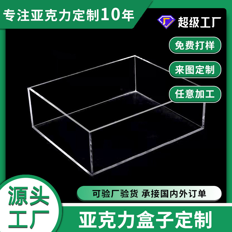亚克力高透明有机玻璃盒子异形加工激光切割展架展柜收纳盒印刷