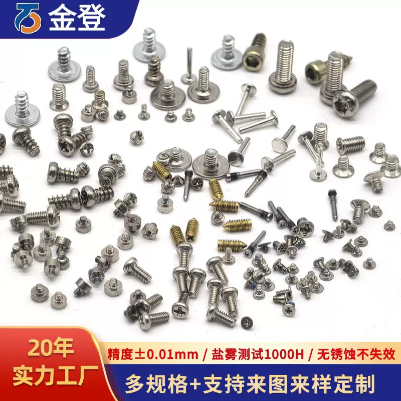 定制精密小螺丝 304不锈钢十字盘头耐腐蚀M1M2玩具眼镜超小螺钉