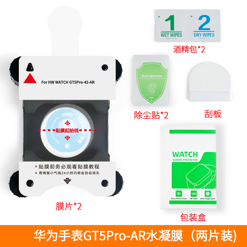 Aplicable para gt5 película de reloj de Huawei película de permeabilidad gt6pro película de hidrogenación 41 / 42 / 46mm película protectora de reloj