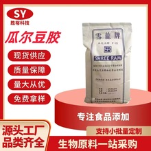 瓜尔豆胶 食品级 雪龙牌瓜尔胶增稠剂乳化剂稳定剂瓜儿胶含量99%