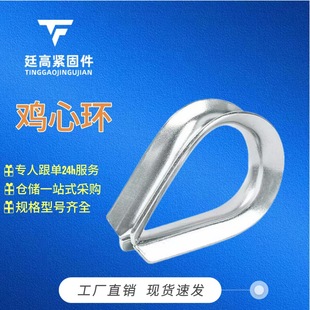 in stock discount galvanized steel wire rope ring thimble protection ring chicken heart ring boast triangular ring sheath iron circle