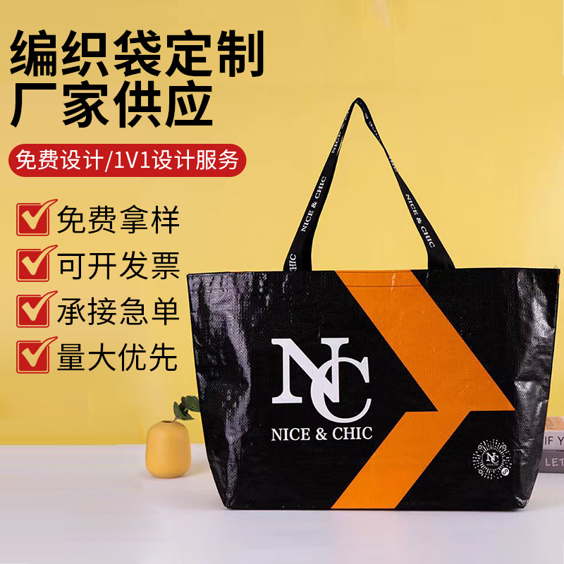 时尚编织袋pp单肩购物袋宜家可加印logo手提搬家蛇皮袋广告宣传袋