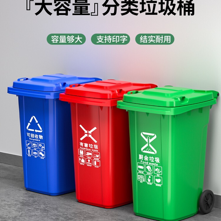 Large Capacity Commercial 240-Liter Trash Can with Lid, Industrial Large 120 Outdoor Sorting Sanitation Trailer with Wheels