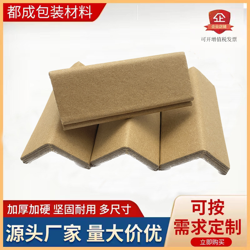 工厂直销直角L型卡打包带纸护角垫快递物流运输纸箱包装短护角条