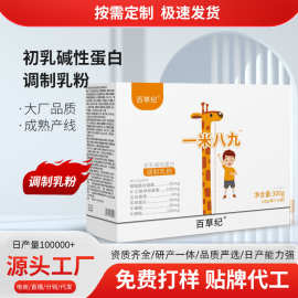 定制一米八九儿童成长调制乳粉高钙乳铁蛋白学生奶粉营养贴牌