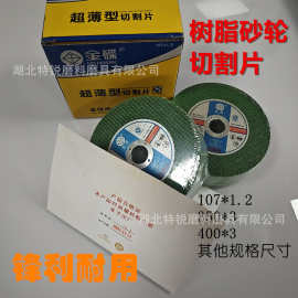 切割片100型角磨机107*1.2双网切片350树脂400砂轮片不锈钢