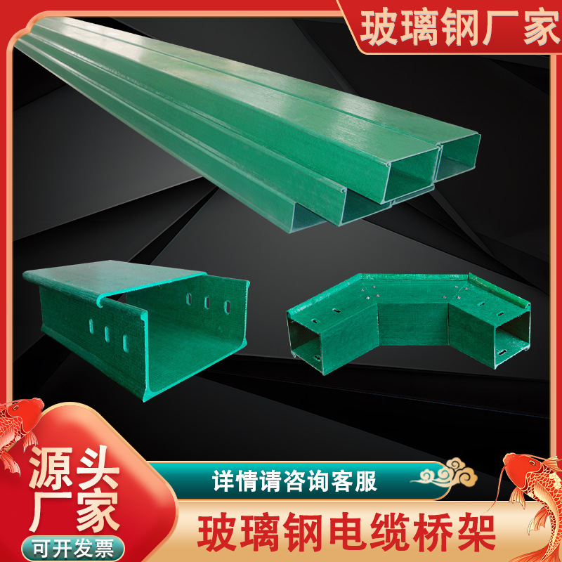 玻璃钢防腐电缆桥架槽式布线大跨距走线槽式托盘FRP复合梯式线槽
