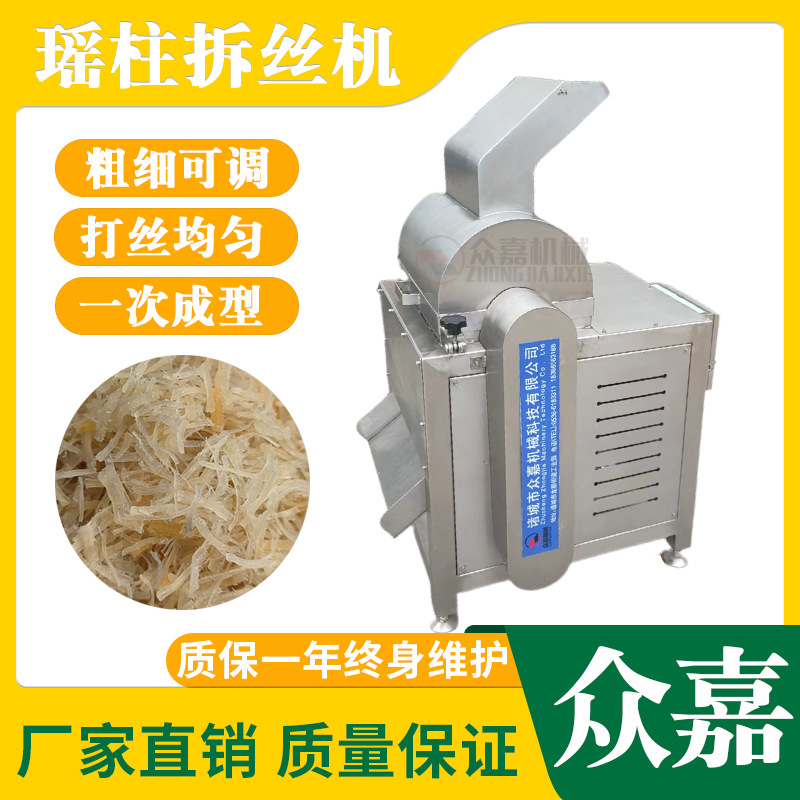 商用瑶柱干拆丝机 不锈钢瑶柱丝罐头打丝机 多功能牛板筋撕丝机