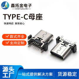 USBTYPE-C立插母座16P立式DIP插板 H=10.0/10.5 A款 针长1.5/1.8