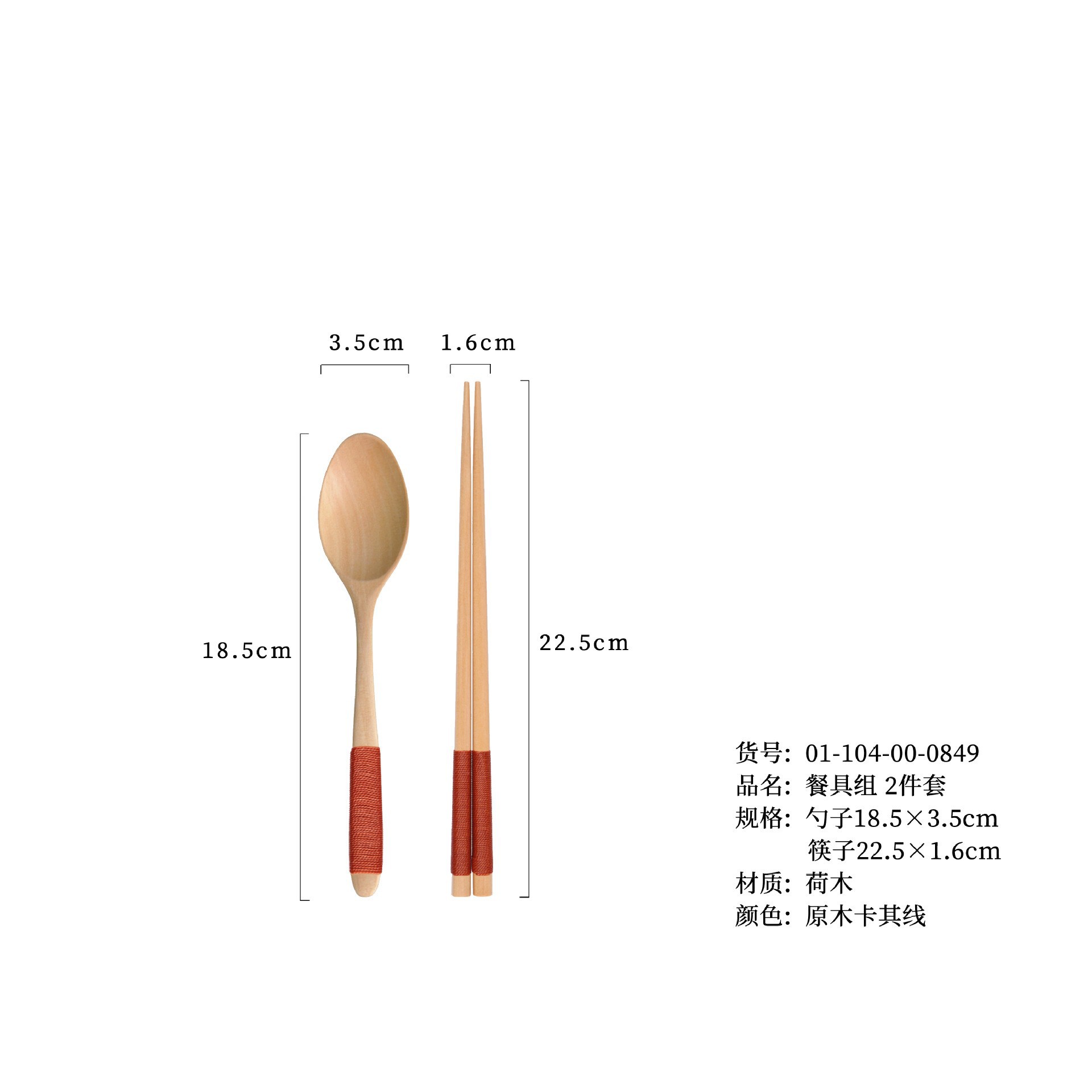18.5 통나무 카키색 실 숟가락과 젓가락