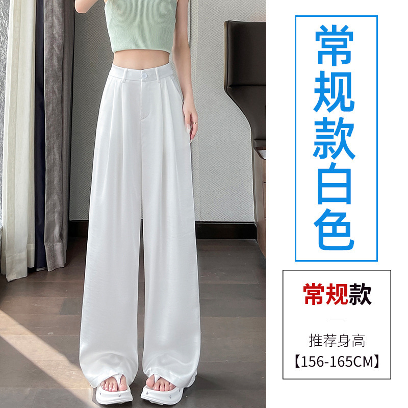 醋酸缎面白色西装裤女夏薄款高腰显瘦宽松直筒垂感拖地冰丝阔腿裤|undefined