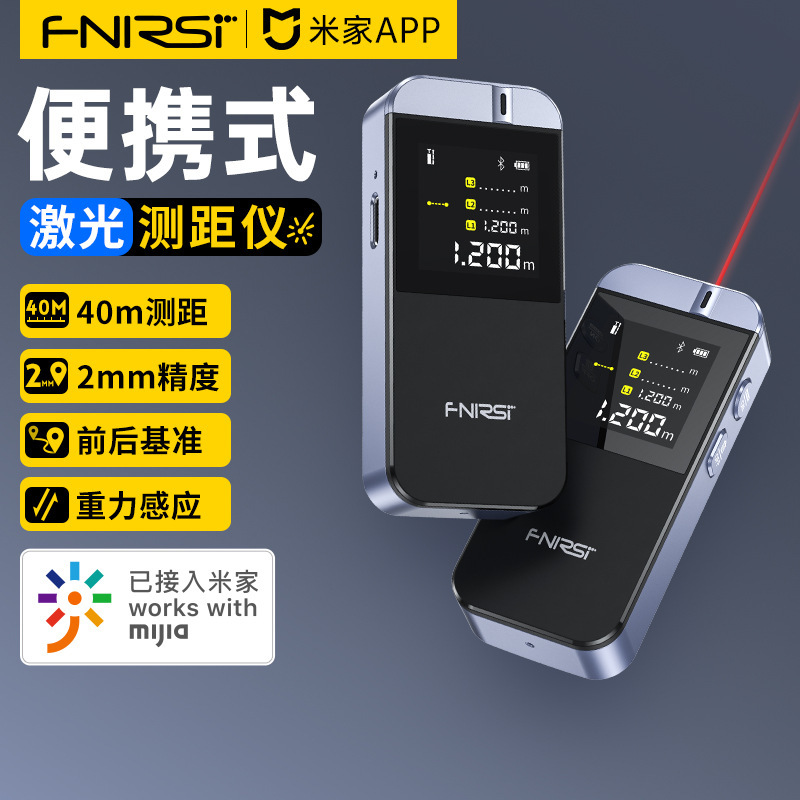fnirsi-IR40米家激光测距仪红外线测量尺电子尺量房仪距离测量仪