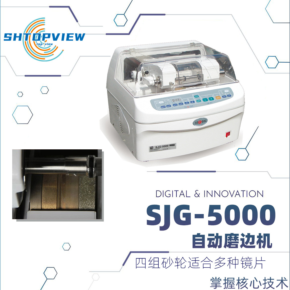 全自动眼镜片磨边机上海精功SJG-5000镜片磨边机眼镜磨边机磨片机