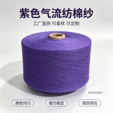 彩色再生棉纱 Ne10/21支气流纺筒纱 针织袜子家纺劳保有色纱现货