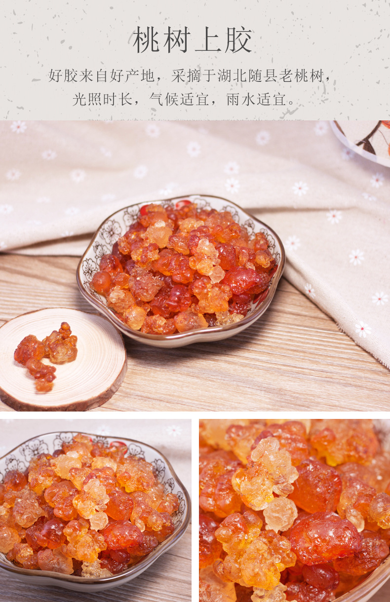 桃胶一链接-阿里更新10.jpg