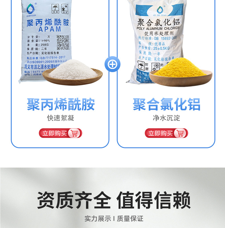聚丙烯酰胺-详情_21.jpg