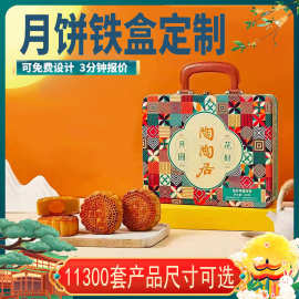 月饼铁盒 4粒装方形单层中秋送礼 礼品包装定制马口铁手提礼盒