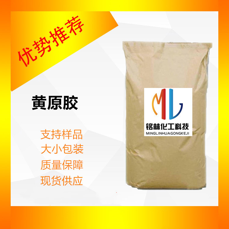 供应9270黄原胶增稠剂cas11138-66-2水溶性高含量食品级增稠剂