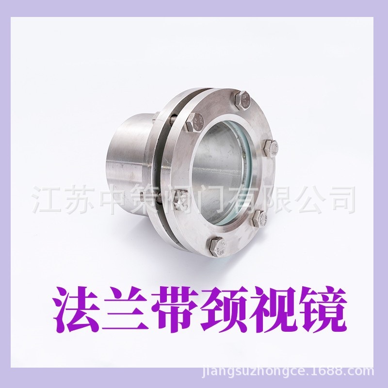JB595-64 带颈视镜 碳钢玻璃管视镜 不锈钢法兰焊接视盅 DN50-200
